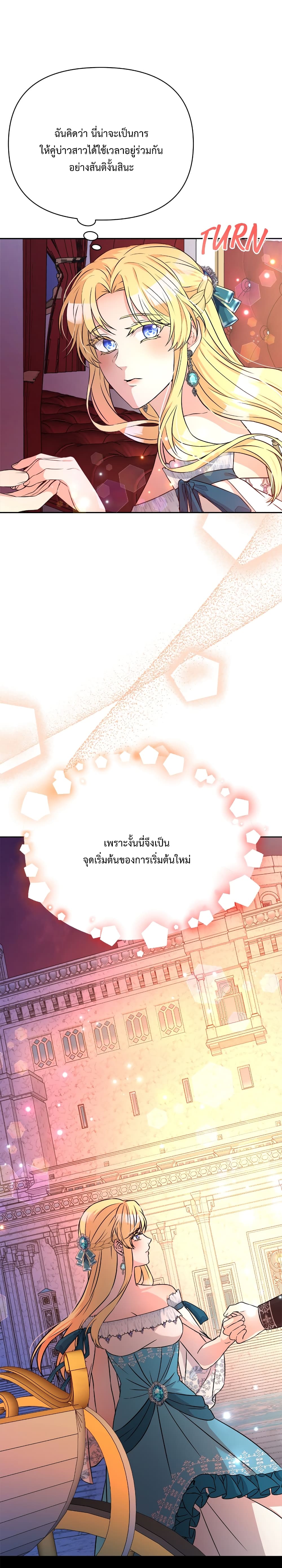 Lady Edita ตอนที่ 14 (35)